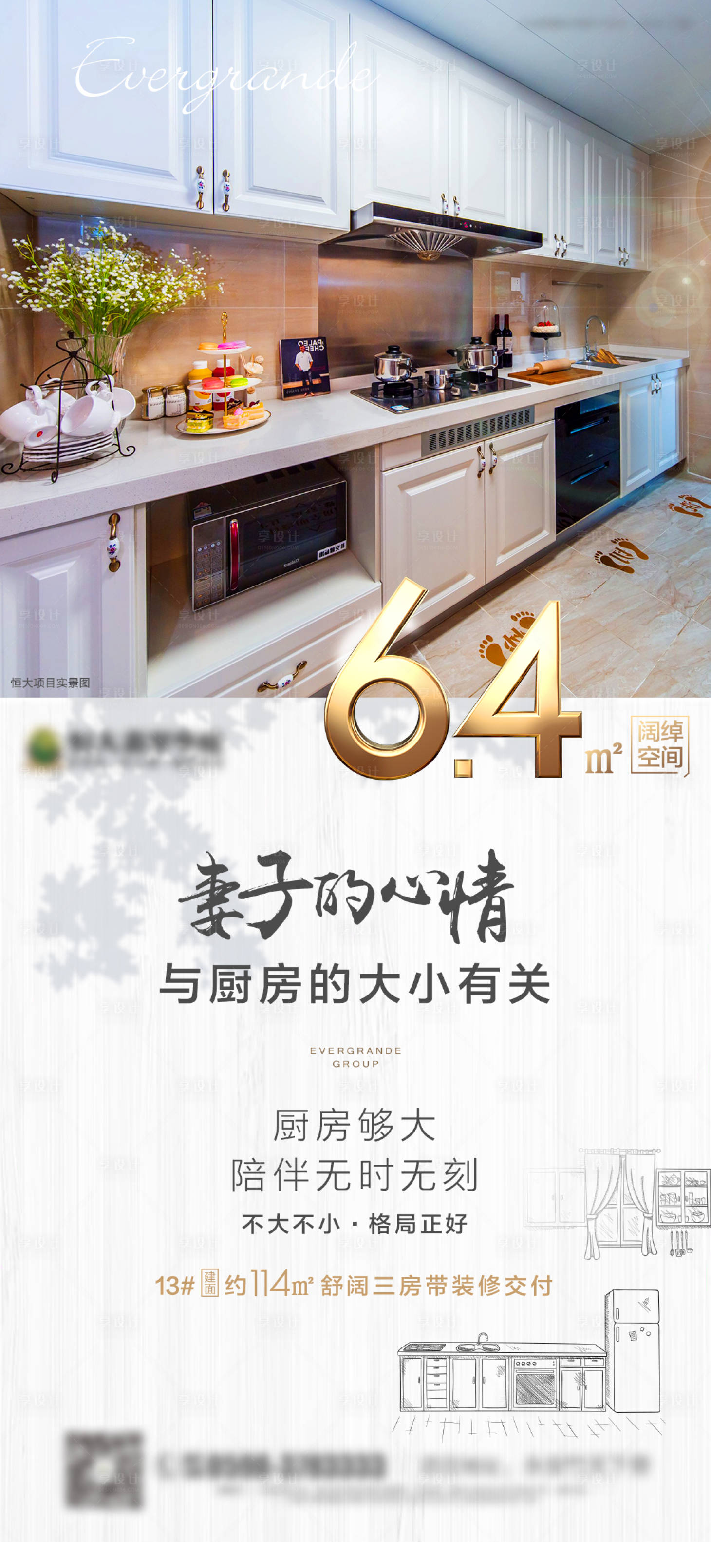 源文件下载【享设计】搜索编号：79660000983954535【房地产户型价值卖点微信海报】