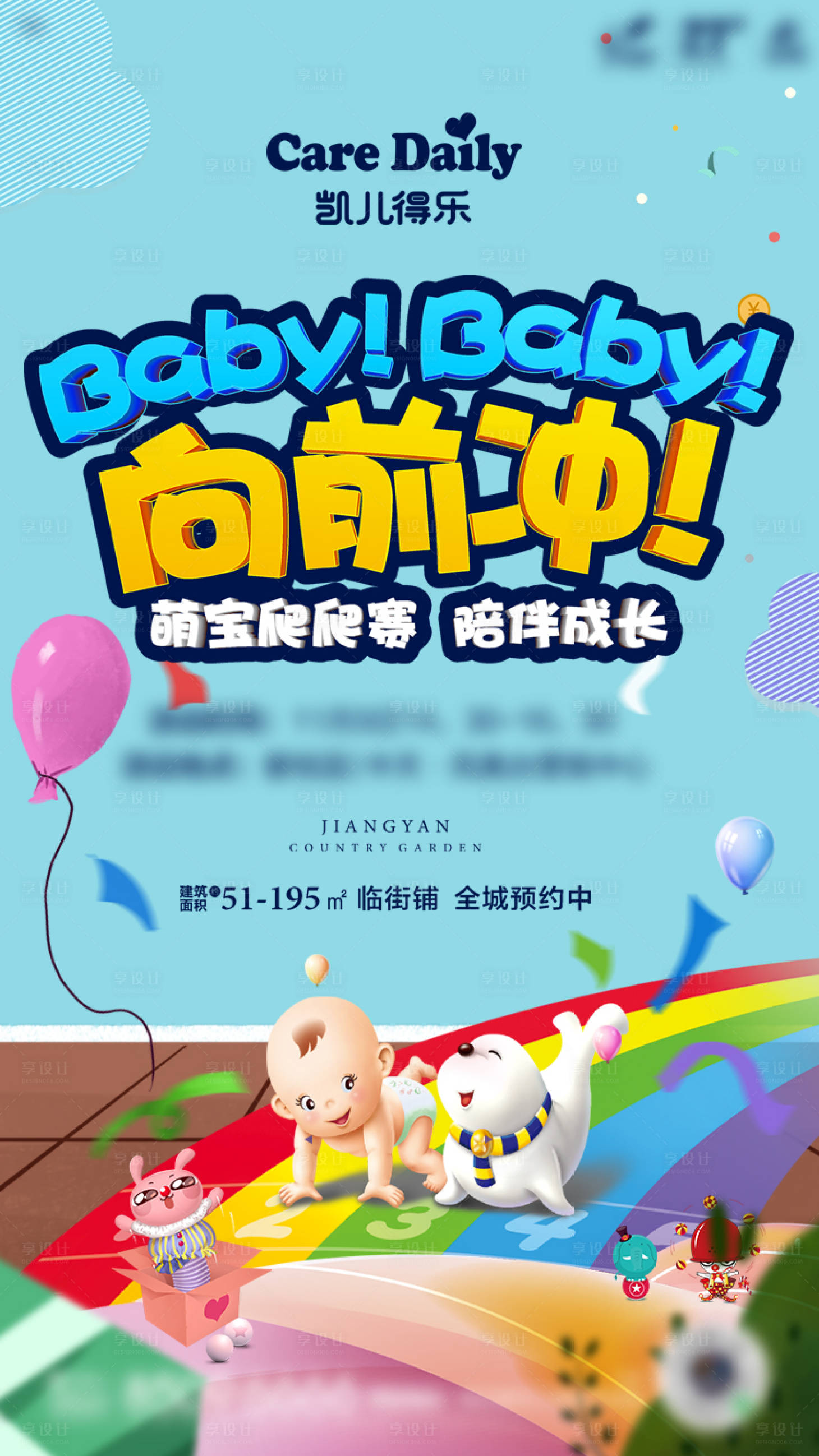 源文件下載【寶貝爬爬賽暖場活動刷屏】編號：83170000869056830