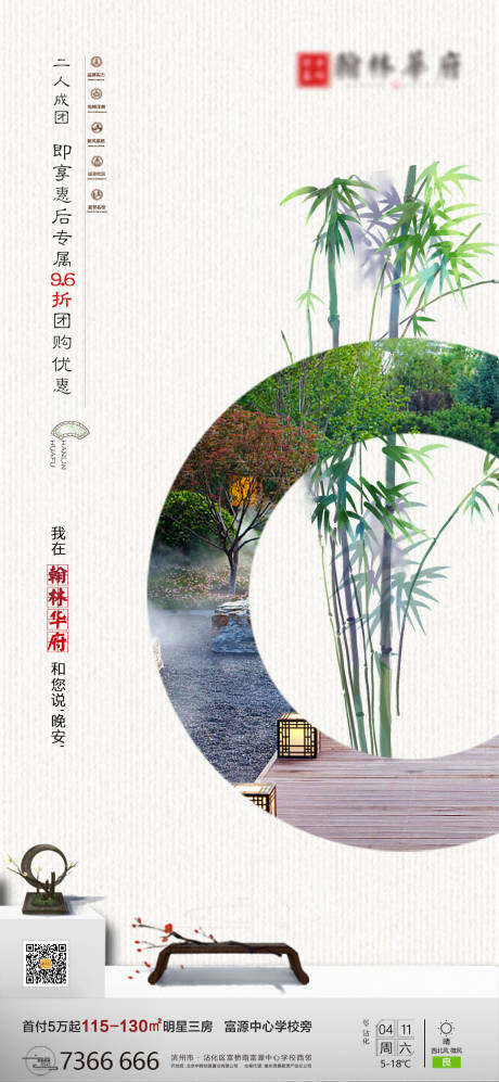 源文件下载【中式地产海报】编号：91390000918227903