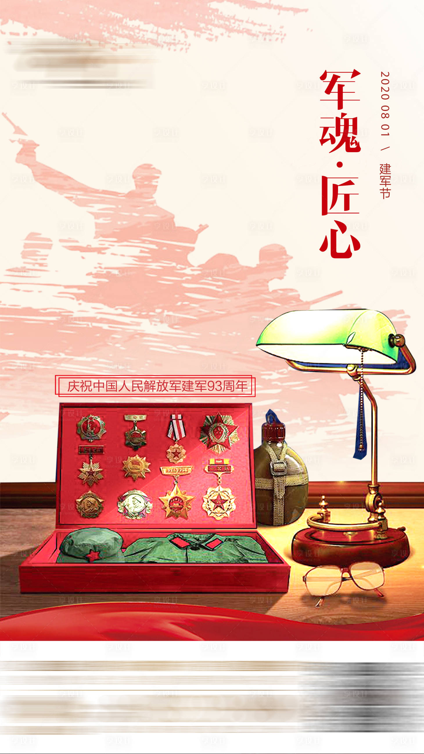 源文件下載【八一建軍節地產移動端海報】編號：81720001013073346