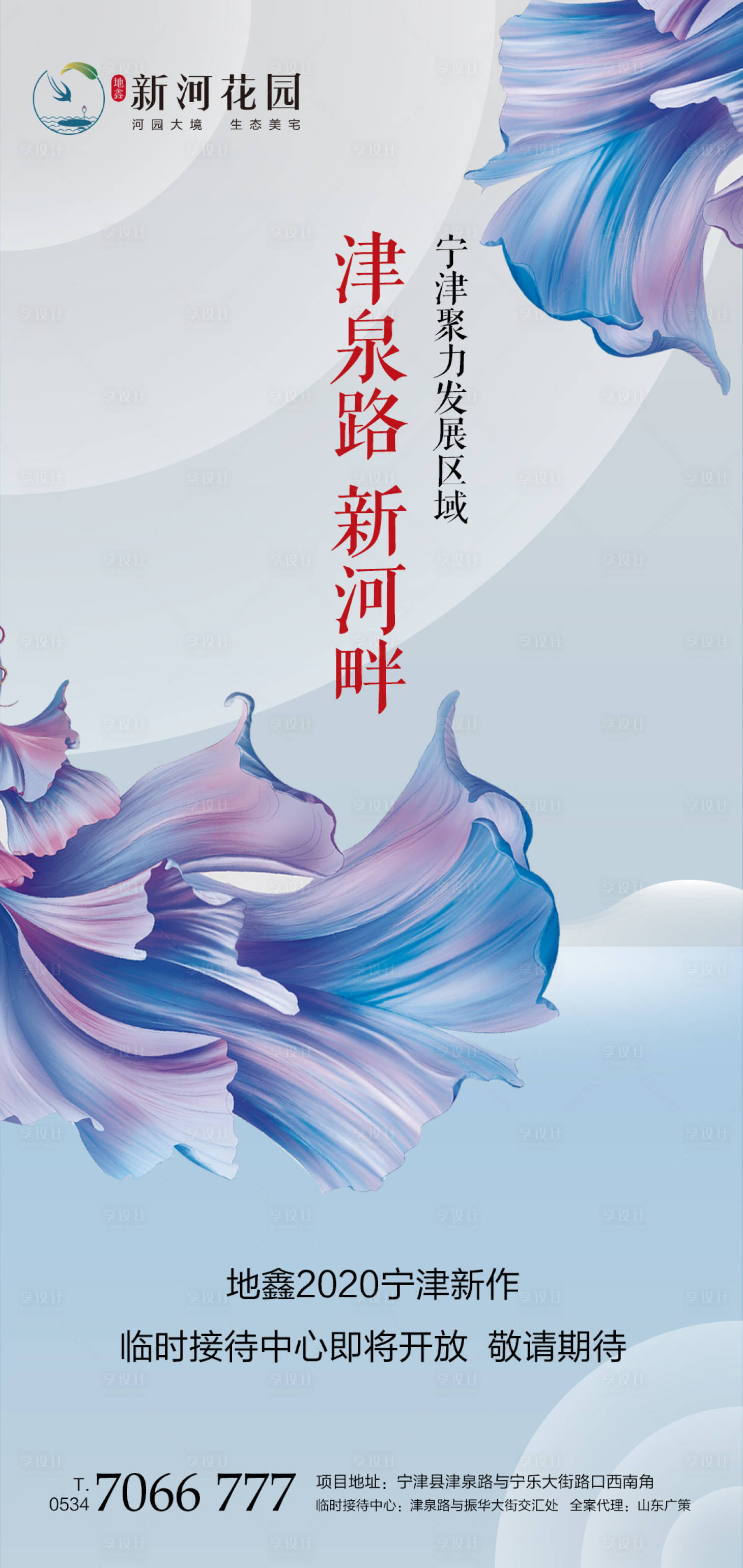 源文件下载【享设计】搜索编号：57160000962829670【地产售楼处开放宣传海报】