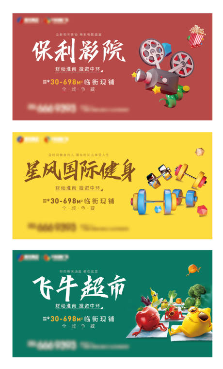 源文件下载【享设计】搜索编号：73750000983414221【商业综合体配套系列海报】