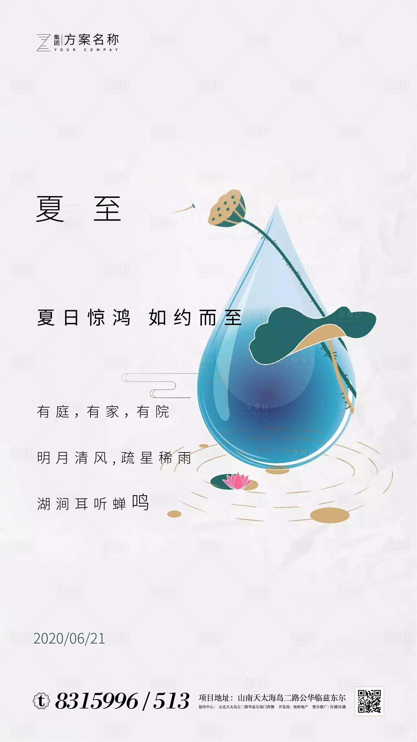 源文件下載【享設計】搜索編號：48470000980992178【地產(chǎn)夏至節(jié)氣移動端海報】