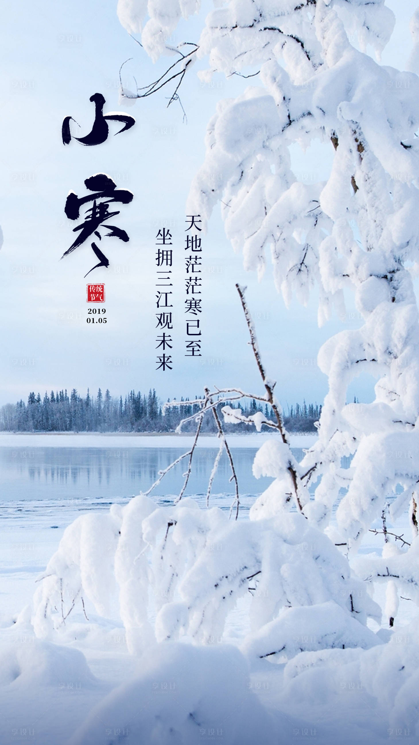 源文件下载【地产小寒刷屏微单海报】编号：30280000914629250