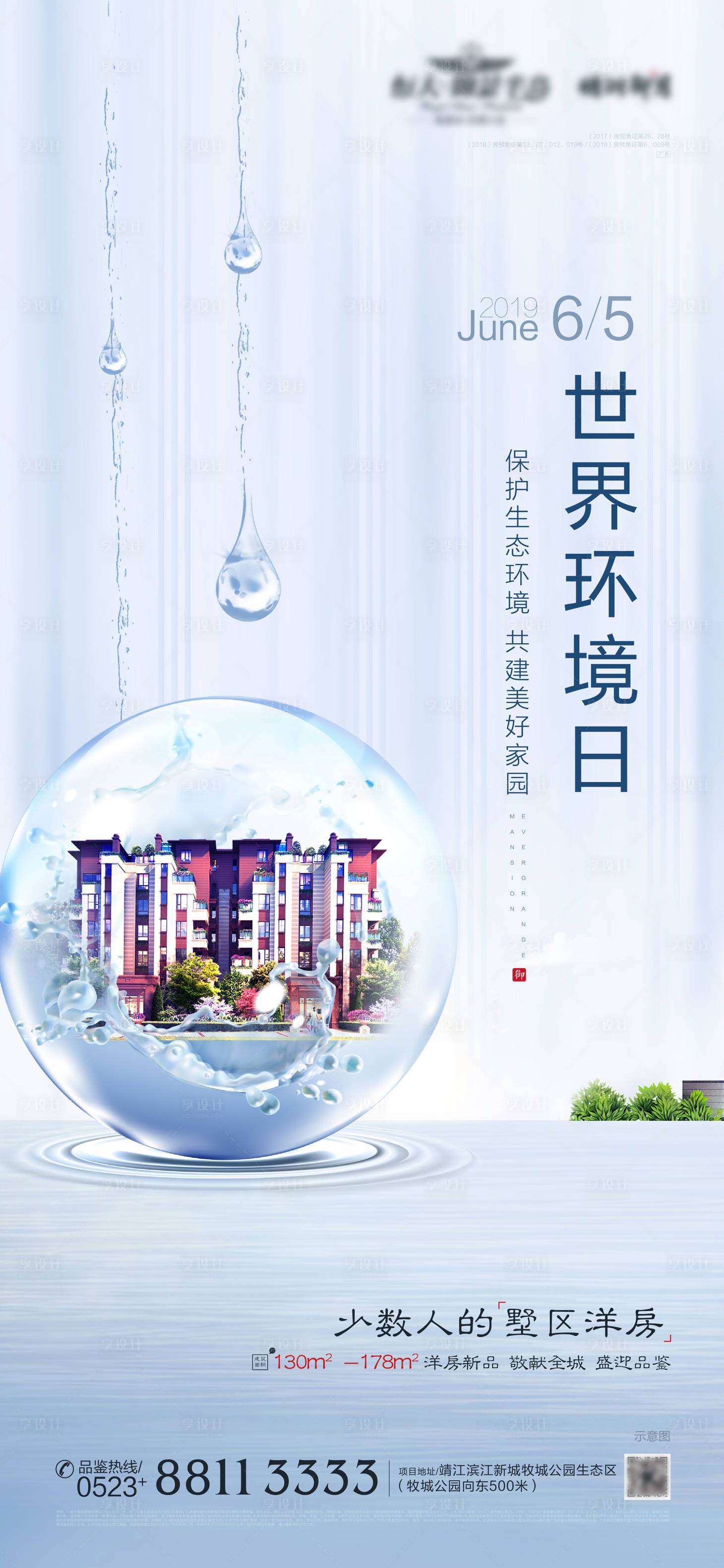 源文件下載【享設計】搜索編號：35000000957657868【世界環境日微信海報】