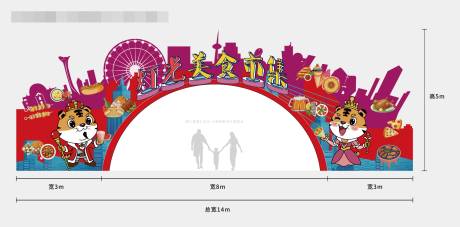源文件下载【地产美食节活动门头】编号：20200529095101731