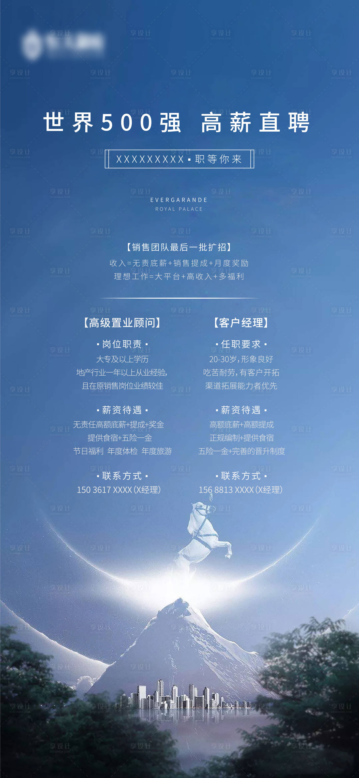 源文件下載【享設計】搜索編號：93630000845377475【房地產招聘海報】