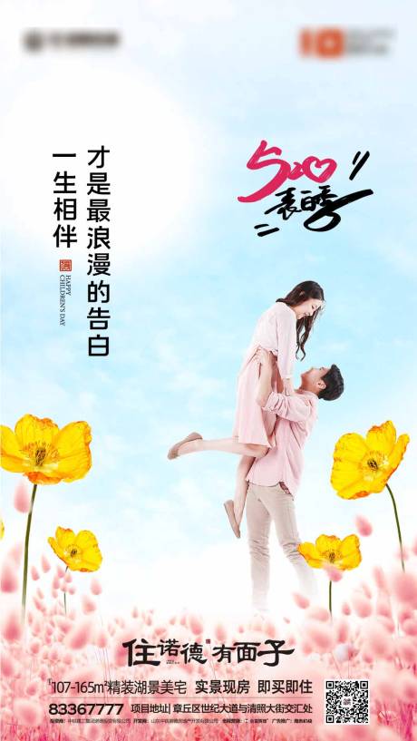 源文件下载【享设计】搜索编号：24890000827477865【地产520简约海报】