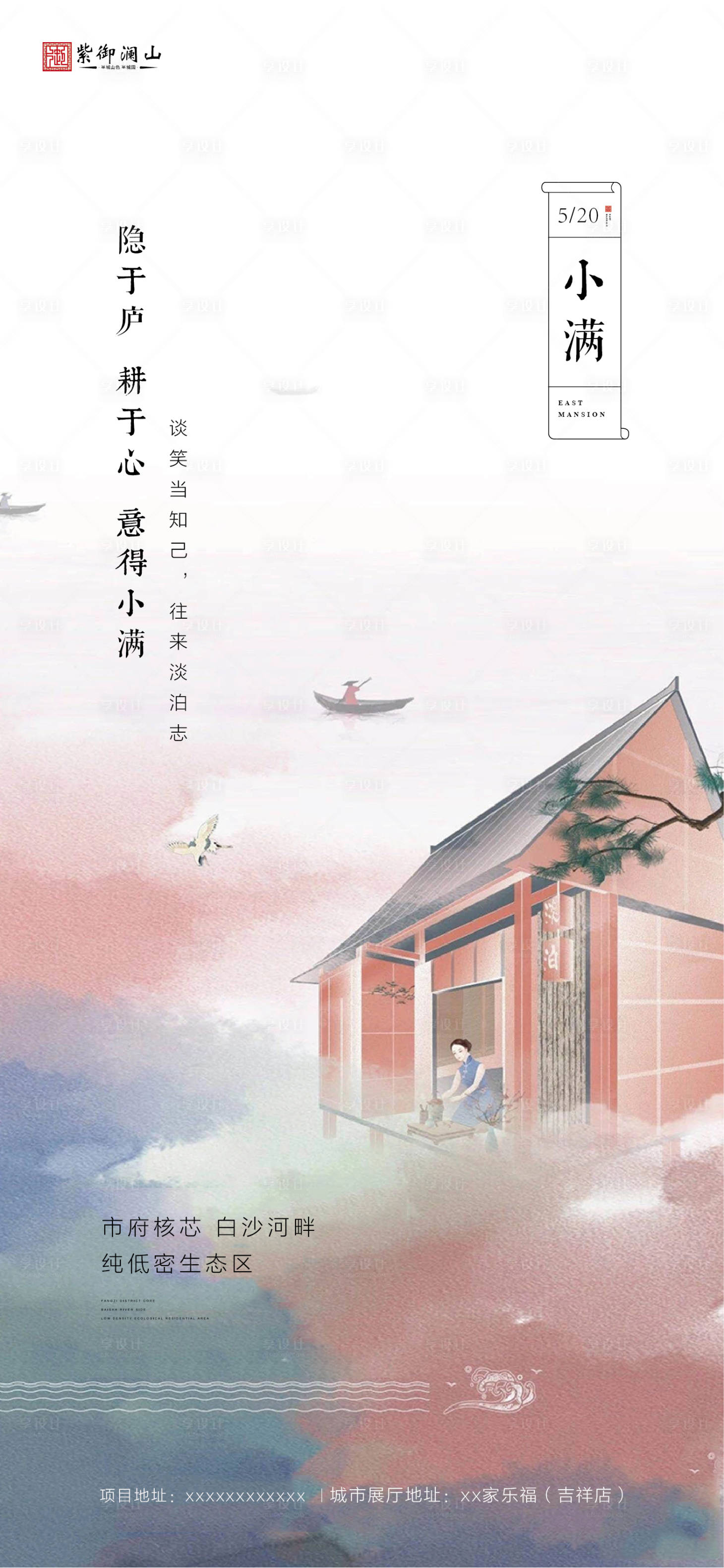 源文件下载【小满新中式移动端海报】编号：15820000831937786