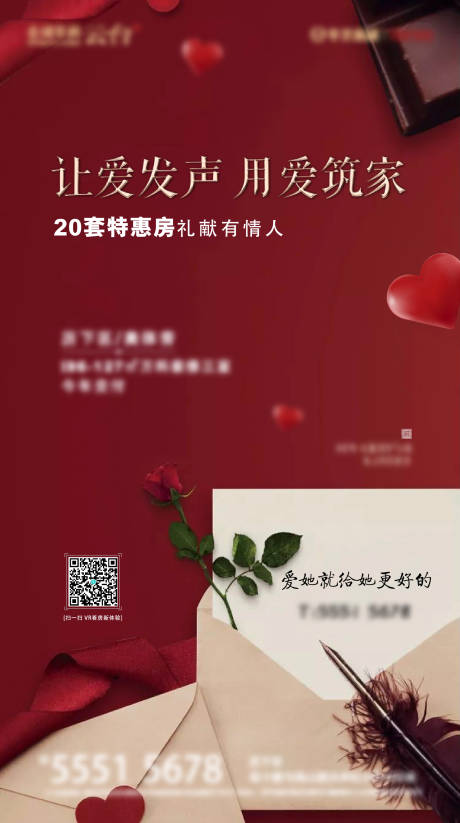 源文件下载【享设计】搜索编号：63290000901001682【520红色浪漫情人节海报】
