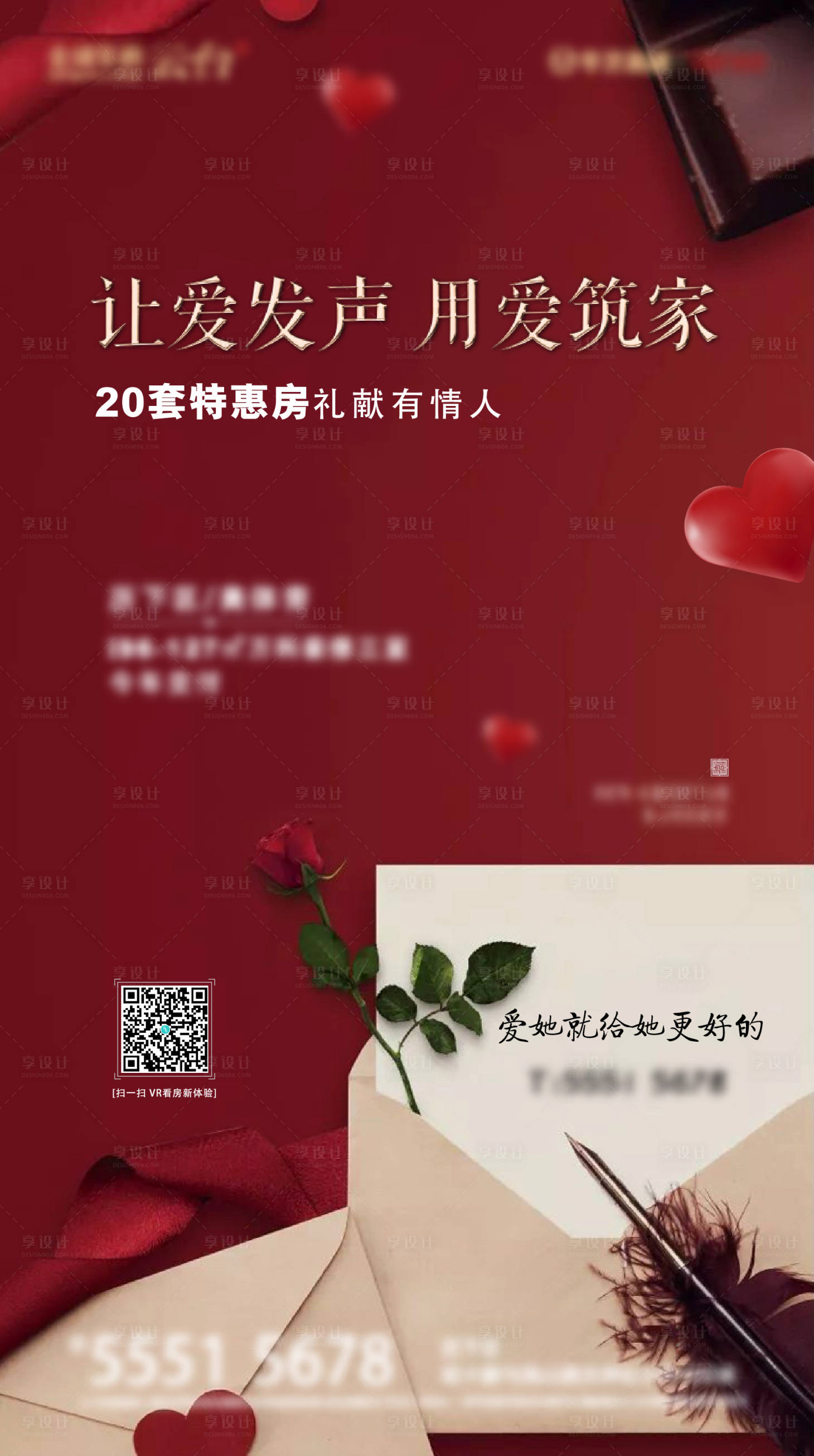 源文件下載【享設(shè)計(jì)】搜索編號(hào)：63290000901001682【520紅色浪漫情人節(jié)海報(bào)】