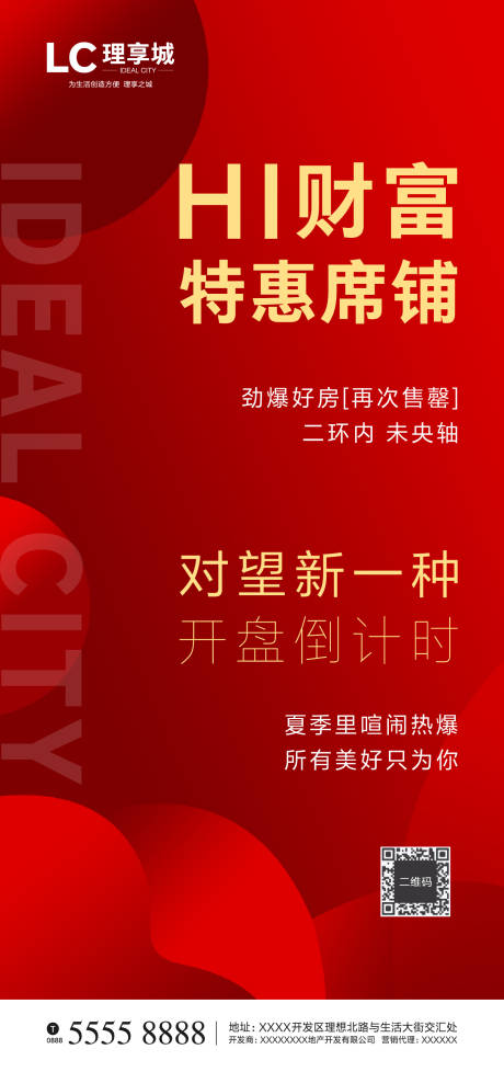 源文件下载【红盘商铺热销红金海报】编号：20200505132943054