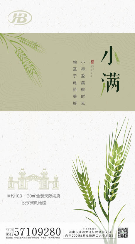 源文件下载【地产小满节气海报】编号：87260000838263938