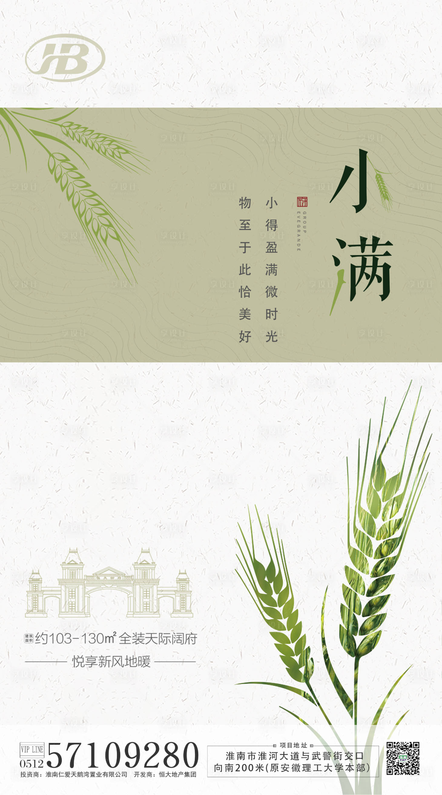 源文件下载【享设计】搜索编号：87260000838263938【地产小满节气海报】