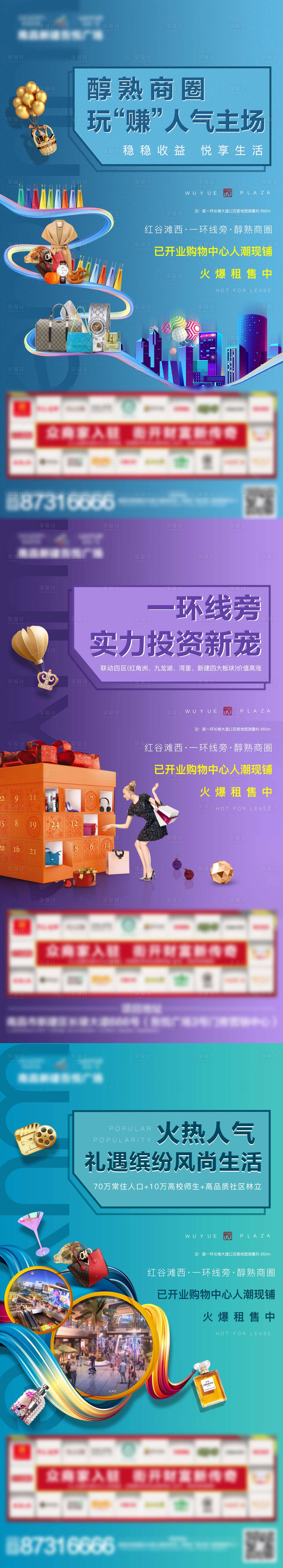 源文件下載【商業地產招商系列海報】編號：90160000960796774