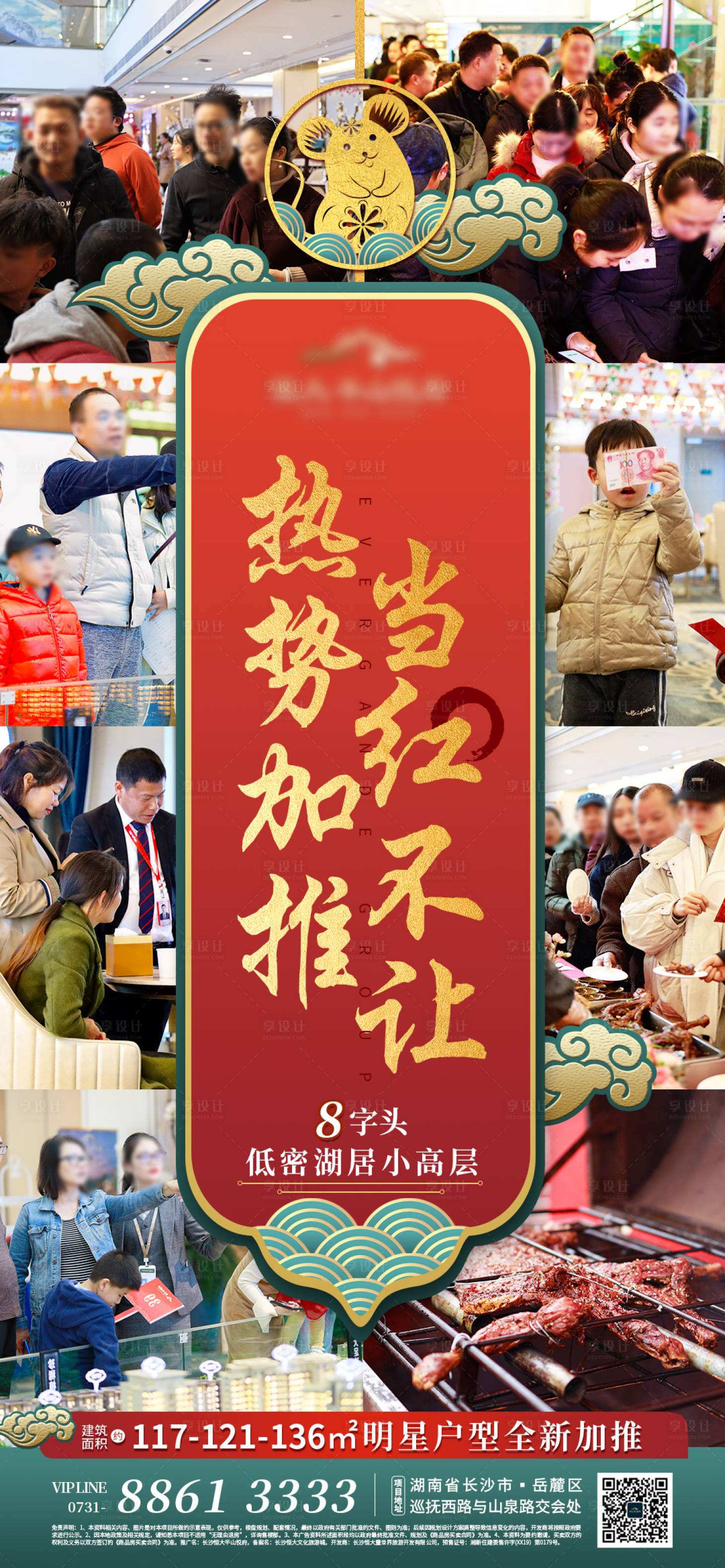 源文件下载【享设计】搜索编号：93880000913022885【中式活动人气后宣海报】
