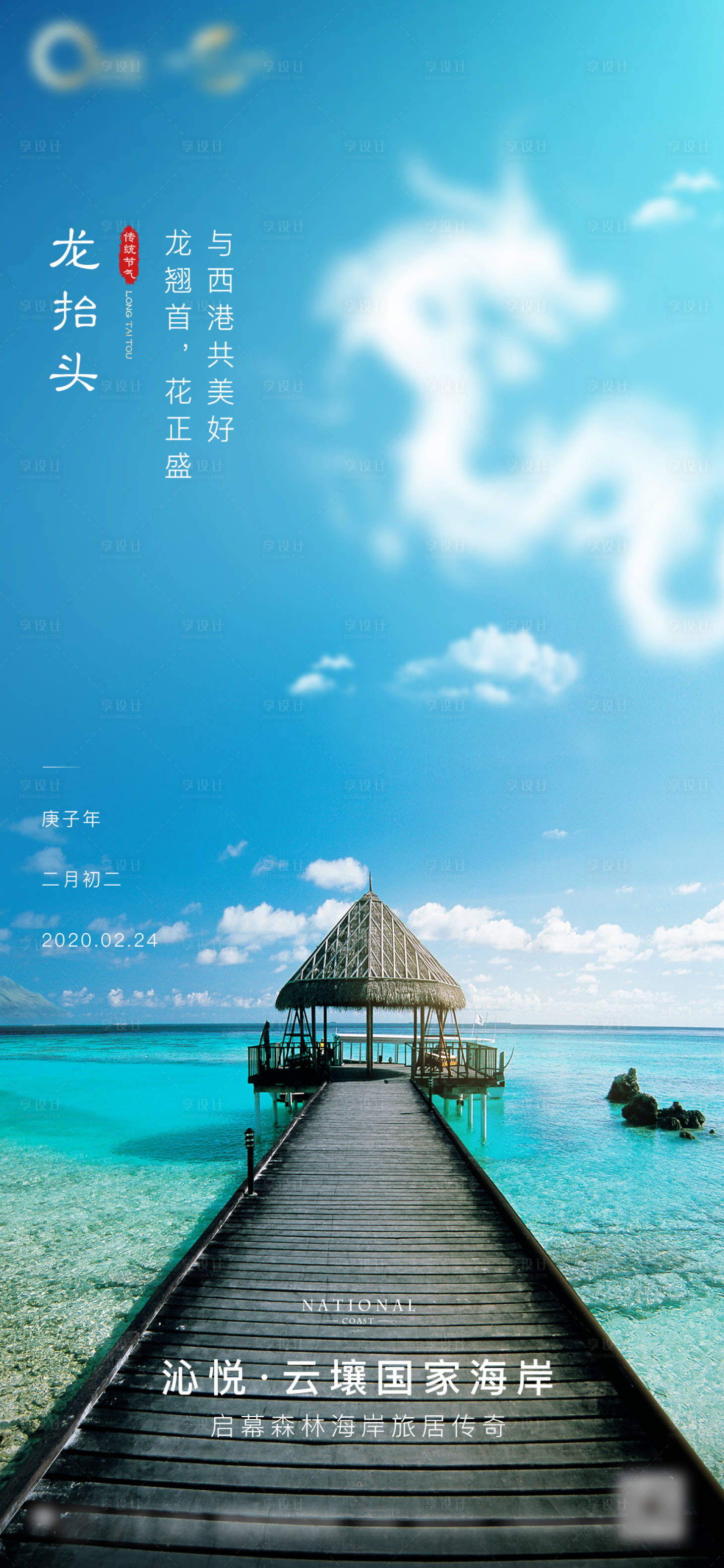 源文件下载【旅游地产龙抬头】编号：22410000893462375