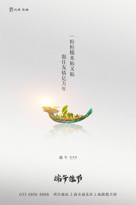 源文件下载【端午节创意海报】编号：11480000856816136