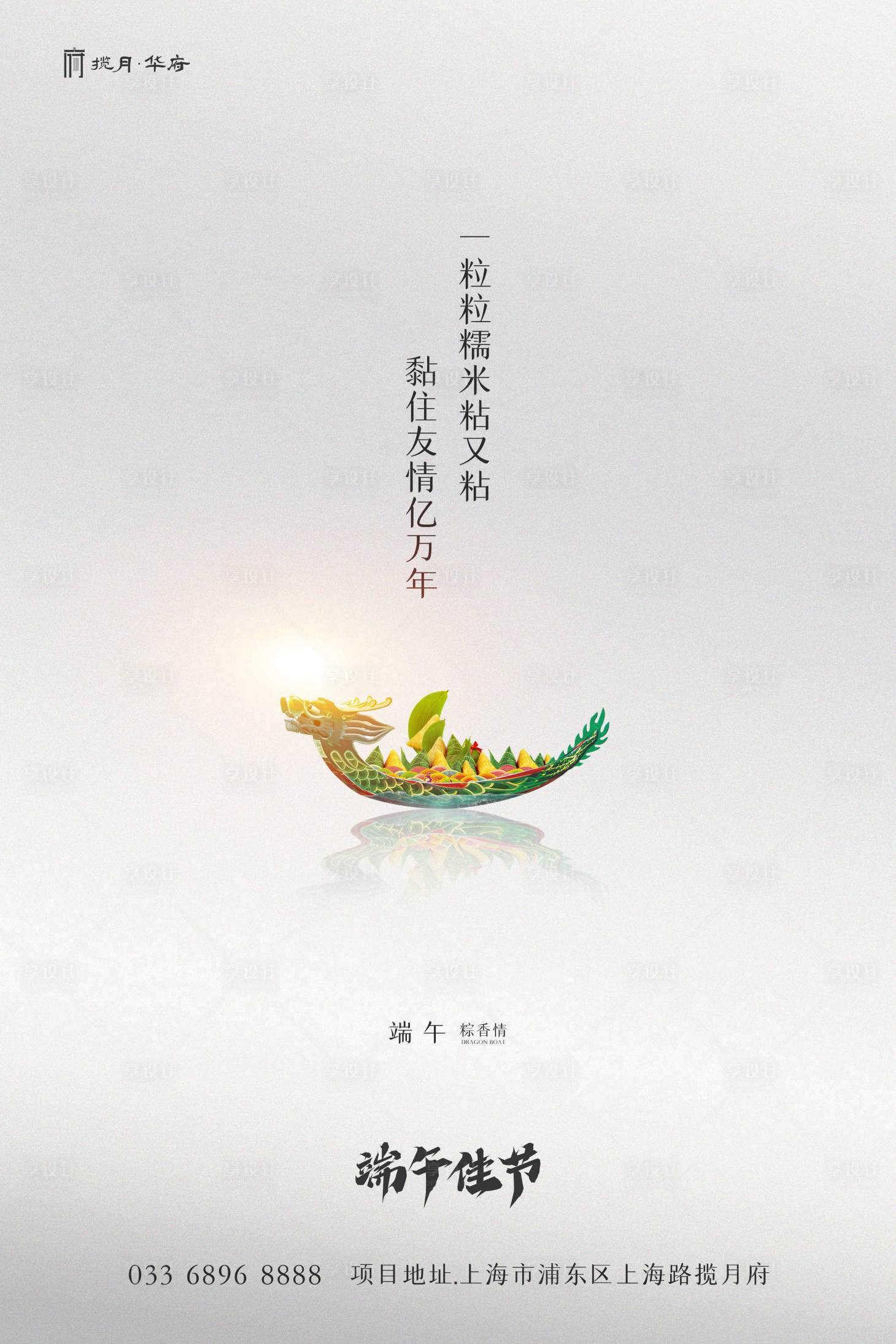 源文件下载【享设计】搜索编号：11480000856816136【端午节创意海报】