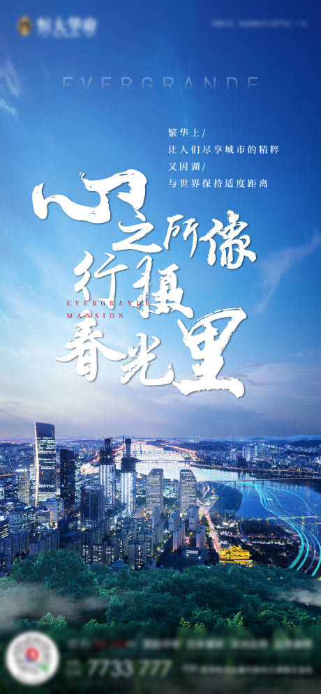 源文件下载【享设计】搜索编号：29830000893985442【地产城市大气海报微信海报】