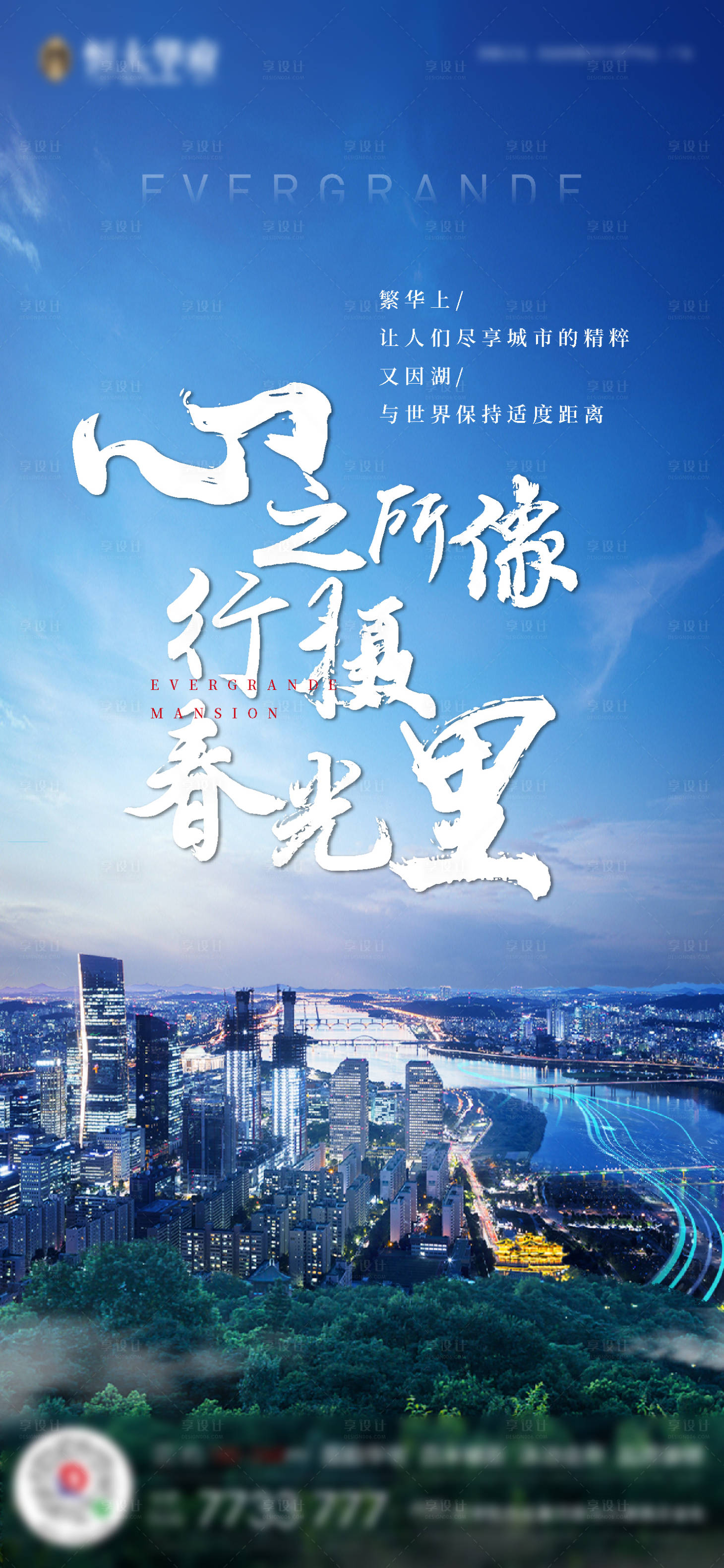 源文件下載【享設計】搜索編號：29830000893985442【地產城市大氣海報微信海報】