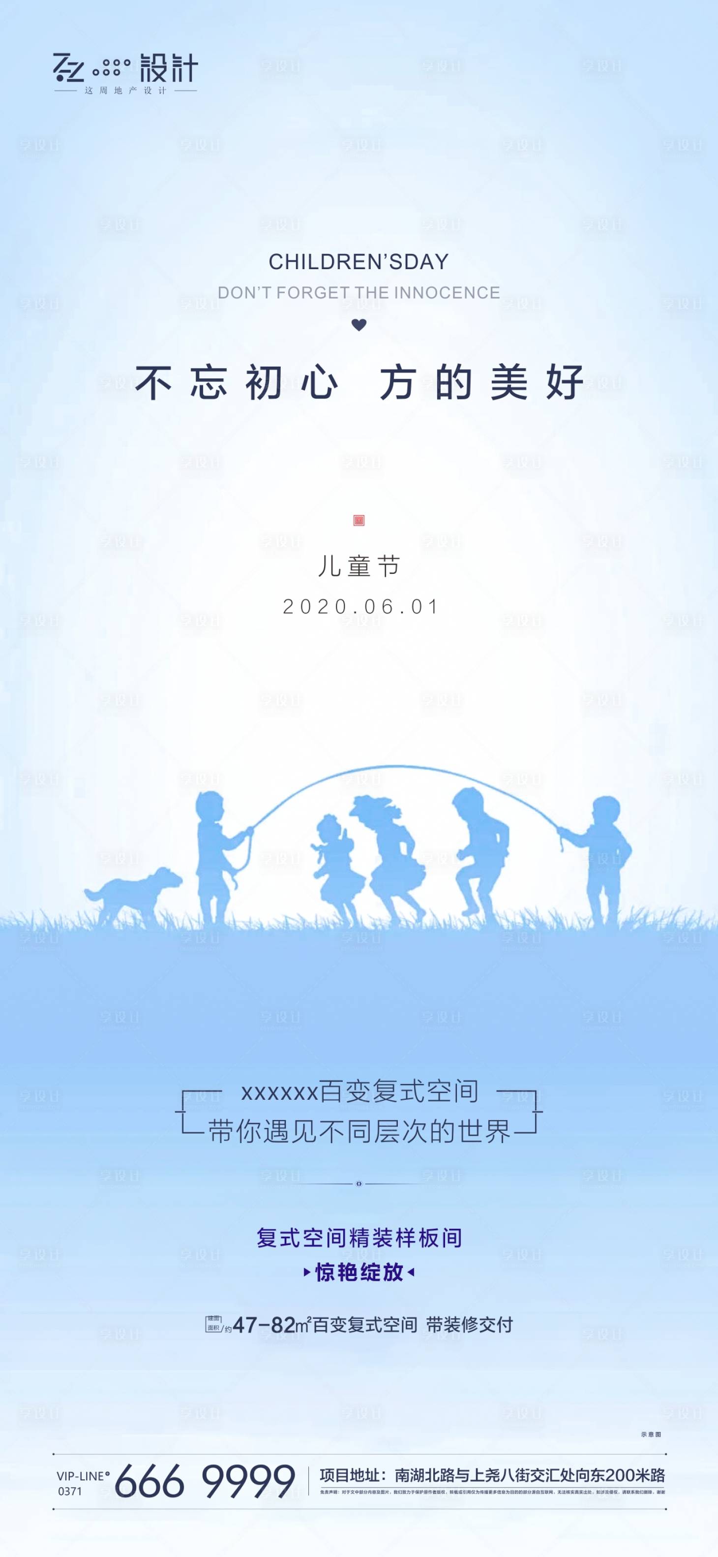 源文件下载【地产儿童节海报】编号：31280001027218994