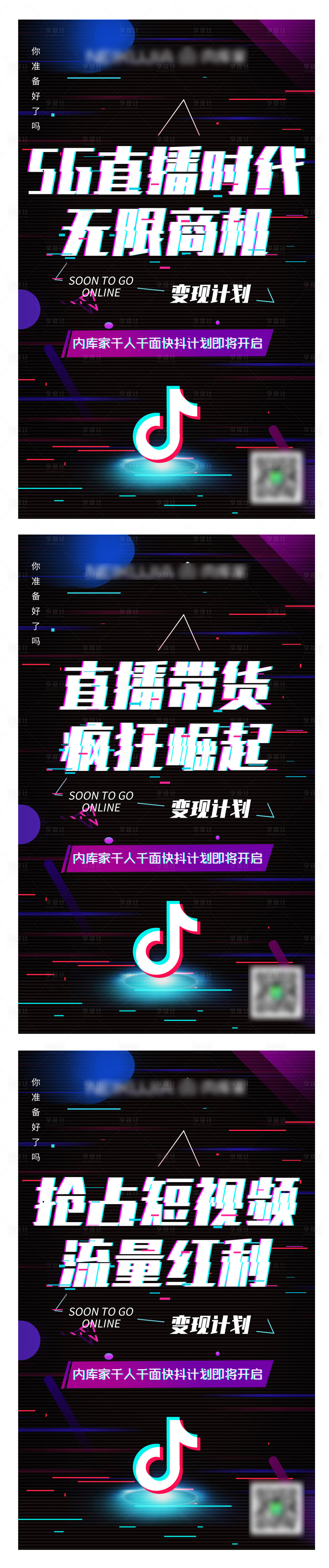 源文件下載【享設(shè)計(jì)】搜索編號(hào)：57860000821867904【抖音5G播商時(shí)代漲粉變現(xiàn)課程海報(bào)】