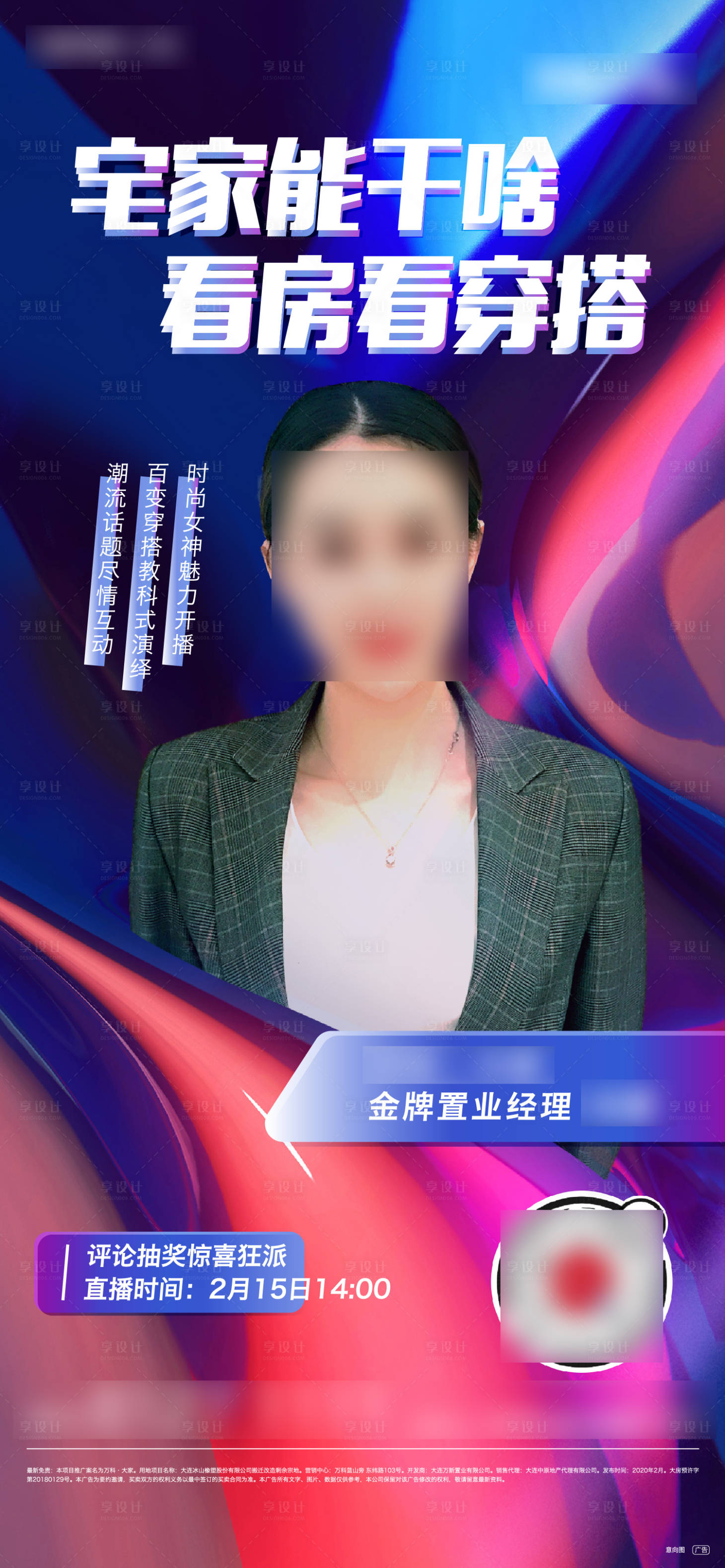 源文件下载【享设计】搜索编号：99570001011715679【地产看房直播海报】