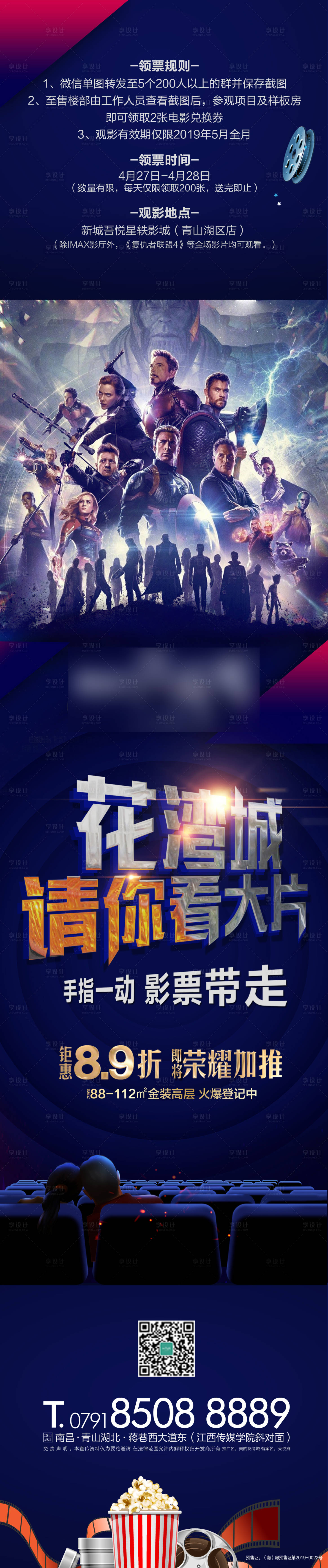 源文件下载【享设计】搜索编号：44740000920607370【免费看电影活动长图】