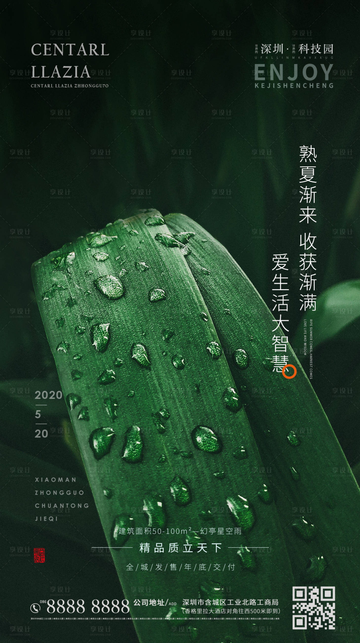 源文件下載【享設(shè)計(jì)】搜索編號(hào)：72880000906419839【地產(chǎn)二十四節(jié)氣小滿海報(bào)】