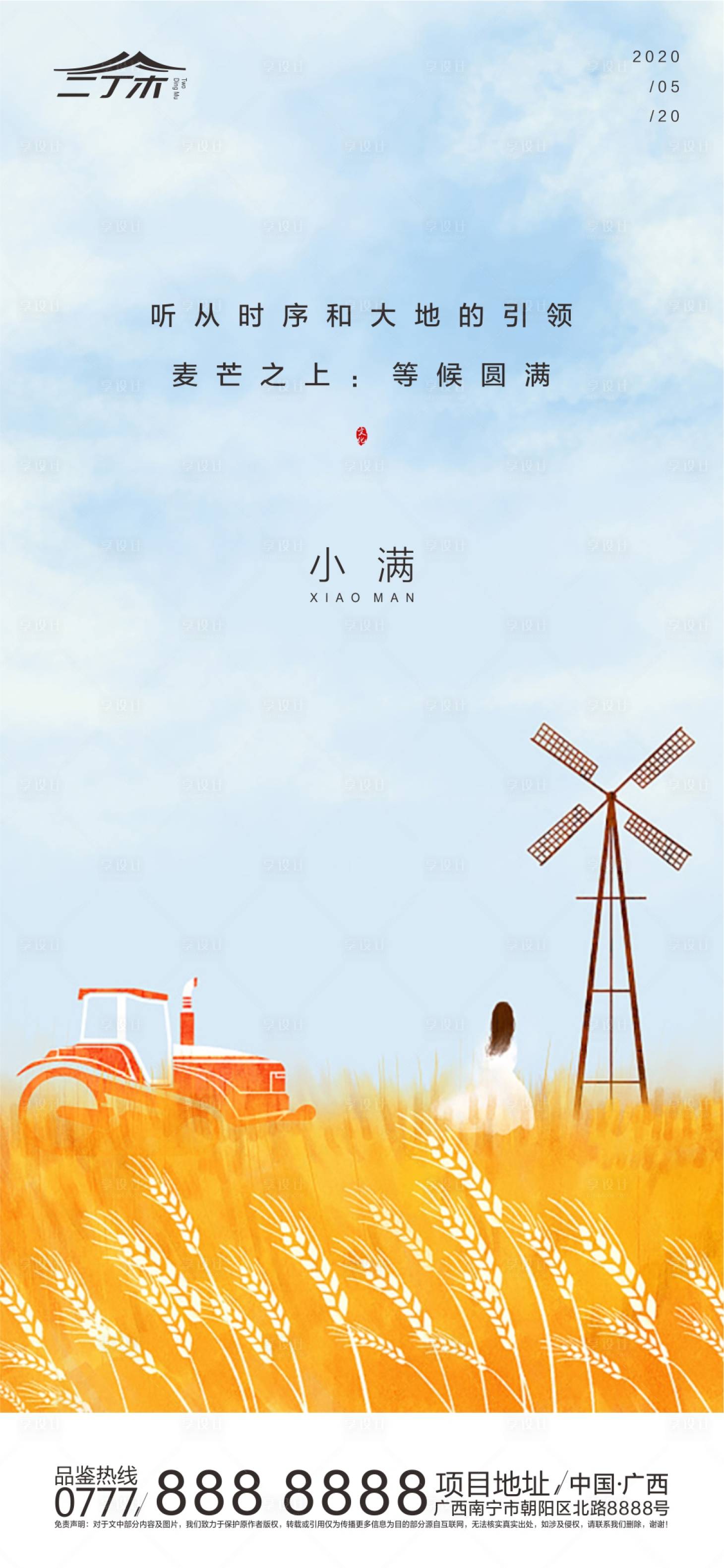 源文件下載【小滿節(jié)氣海報】編號：90230000921258805