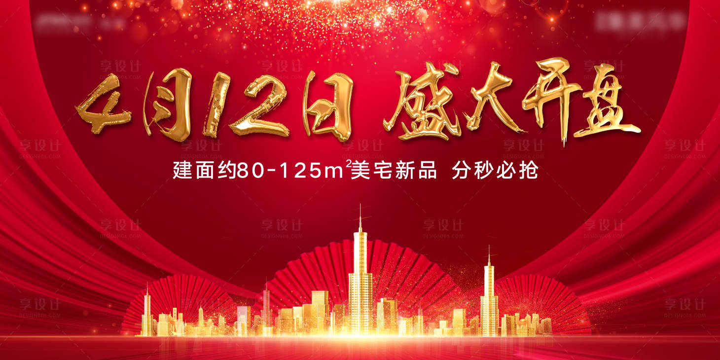 源文件下載【享設計】搜索編號：69760001023717322【房地產開盤背景板熱銷桁架】