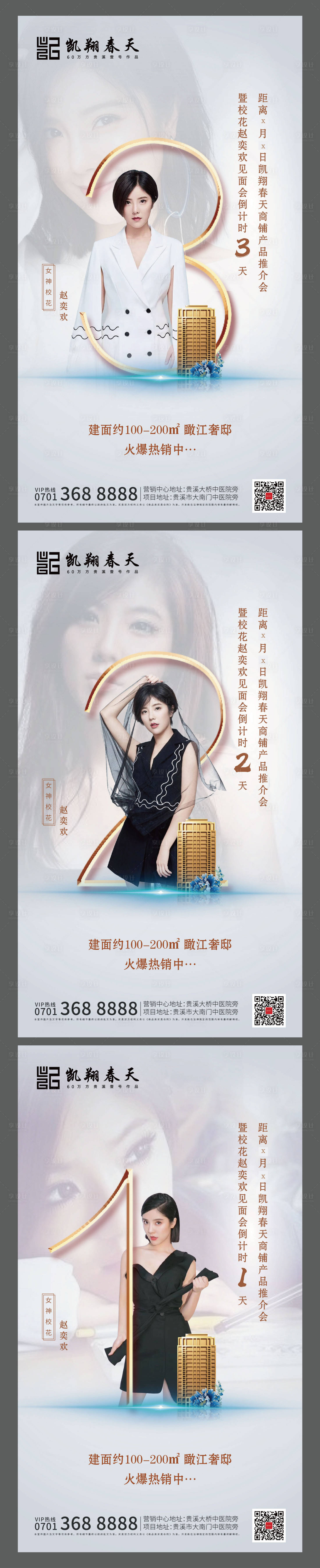 源文件下載【享設計】搜索編號：87720000940033943【房地產白金人物活動倒計時單圖】