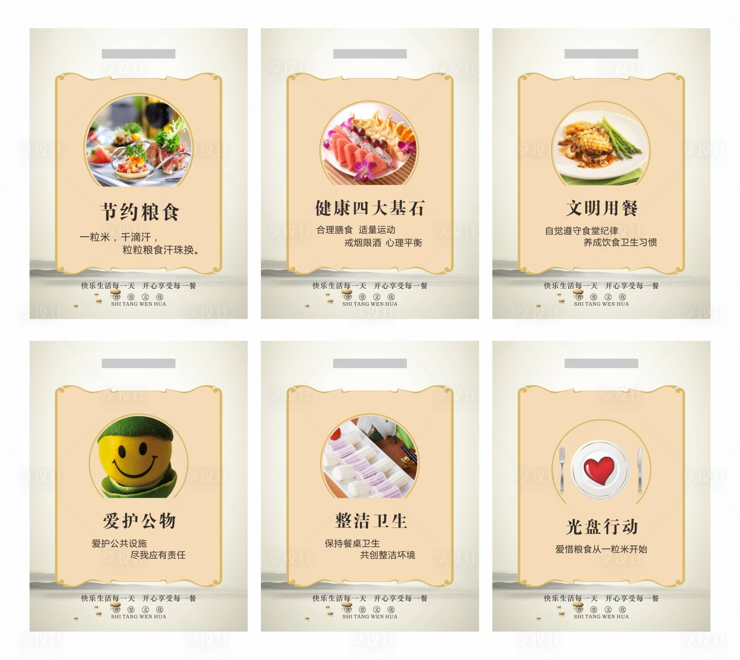 源文件下載【食堂文化系列展板】編號：15730000970022223