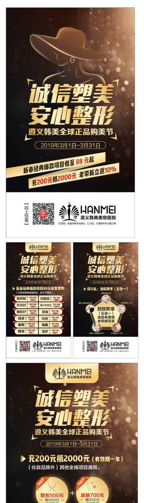 源文件下载【享设计】搜索编号：48820001024606648【医美整形美容系列海报】