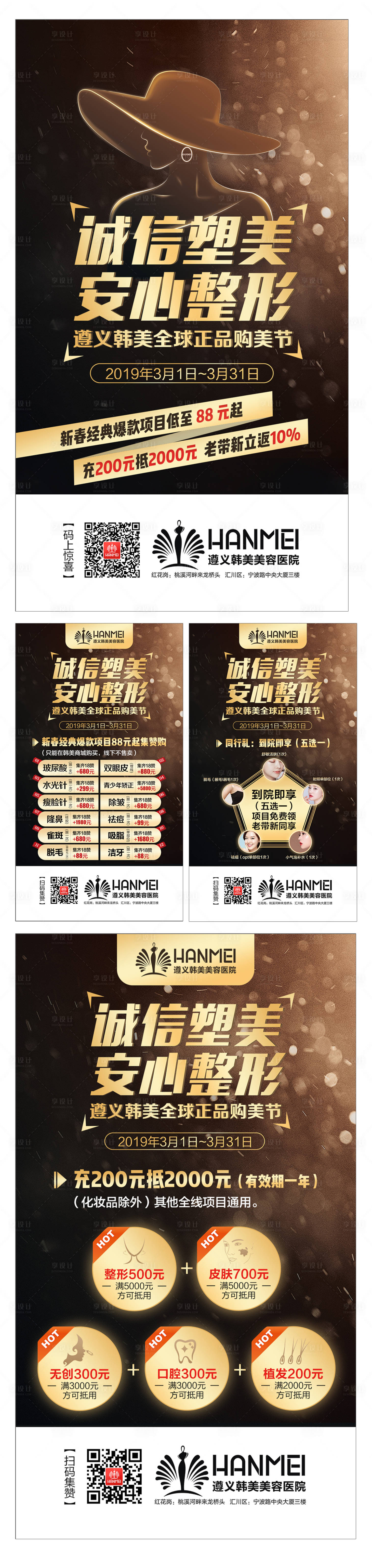 源文件下載【享設計】搜索編號：48820001024606648【醫美整形美容系列海報】