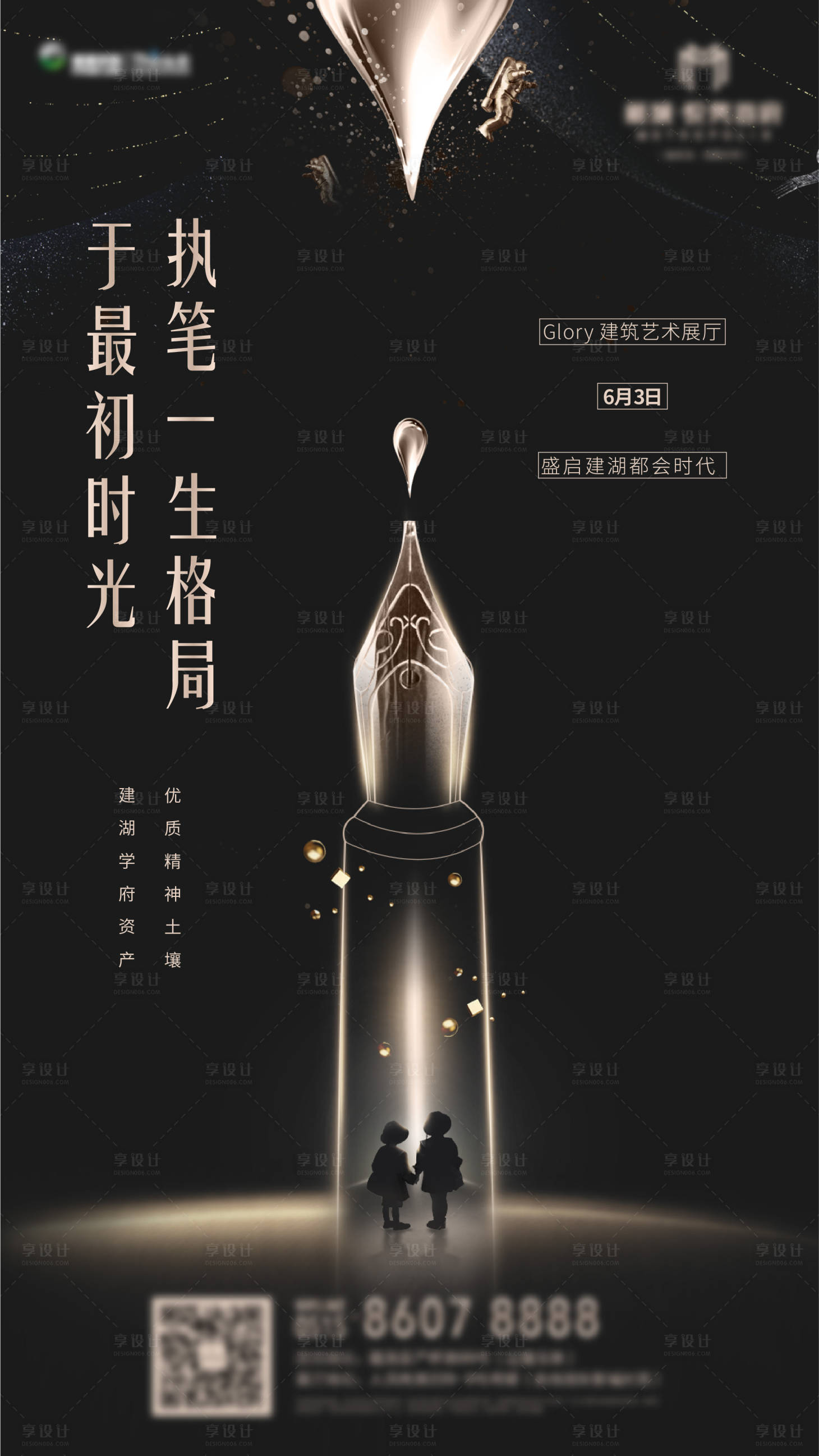 源文件下载【享设计】搜索编号：29420000986179364【大都会黑色地产儿童节学区海报】
