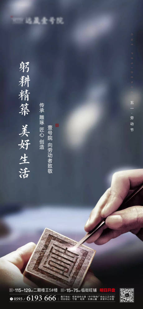 源文件下载【地产五一劳动节海报】编号：50010000837198530