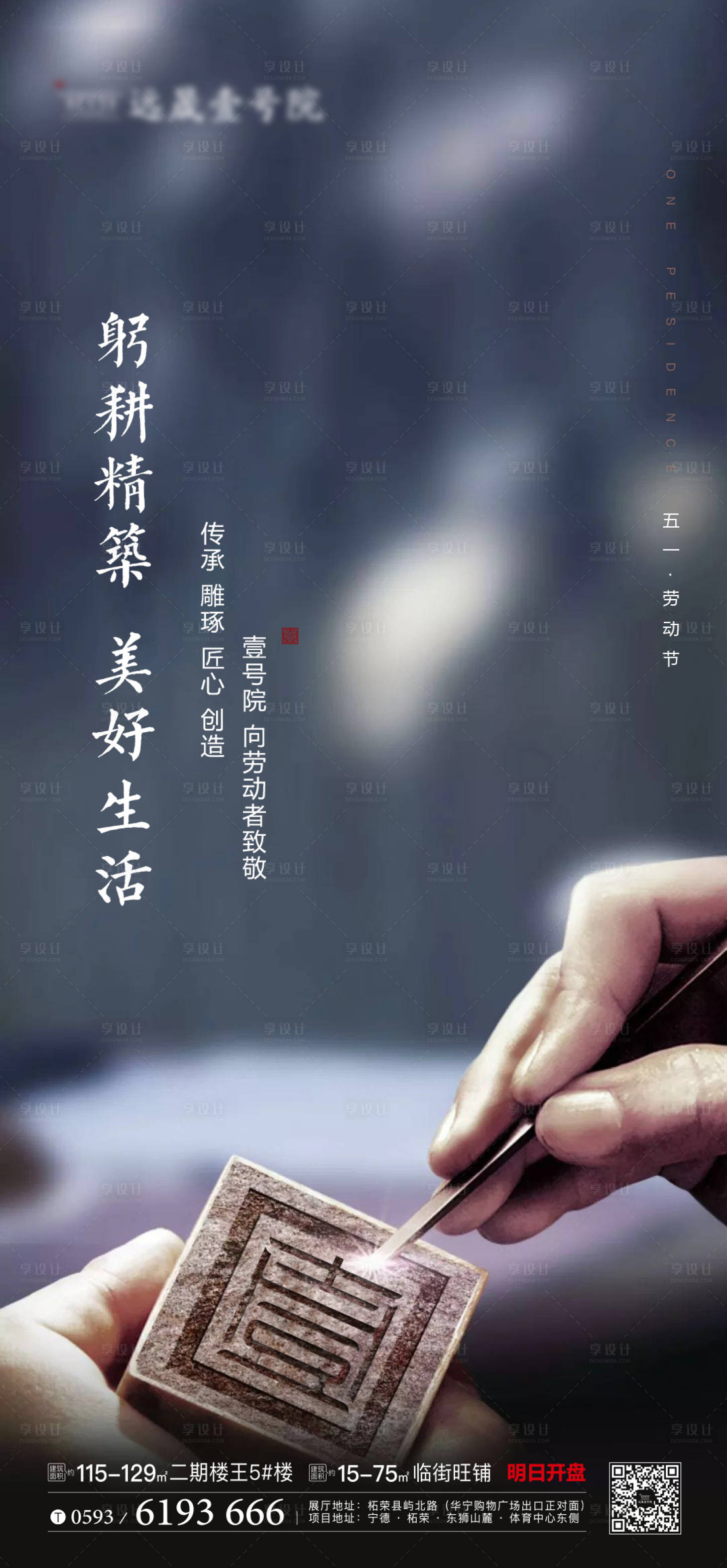 源文件下载【地产五一劳动节海报】编号：50010000837198530