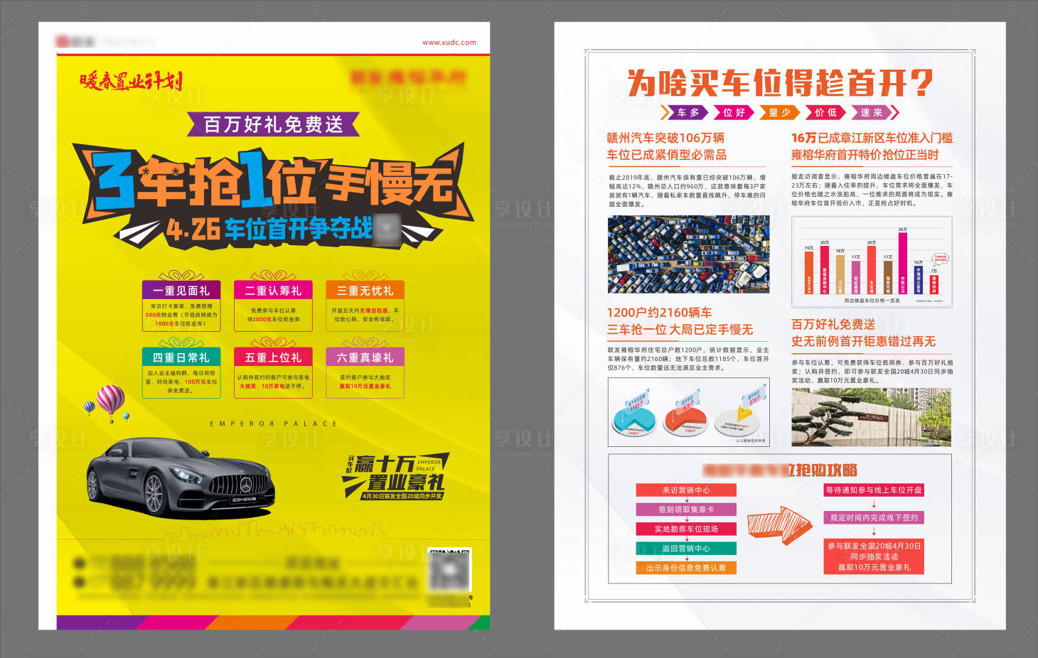 源文件下载【暖春置业计划车位DM单】编号：96180000899154695