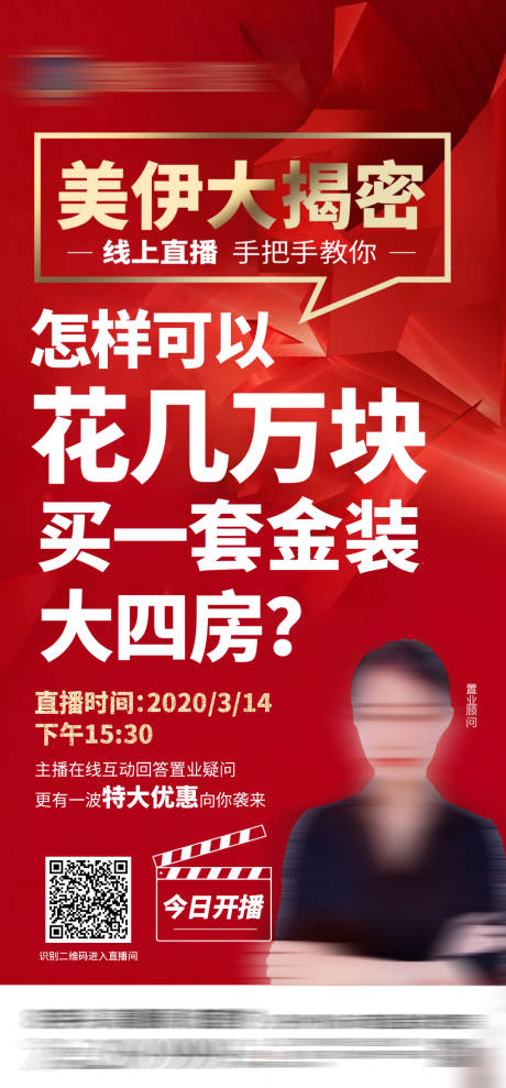 源文件下載【享設計】搜索編號：12590000844735756【房地產大字報紅金直播人物移動端海報】