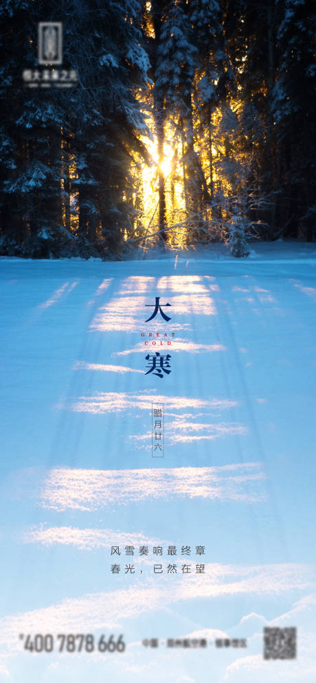 源文件下载【节气大寒】编号：21330000891678547