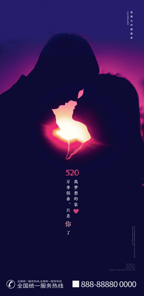 源文件下載【地產520情人節紫色海報】編號：13390000871266265