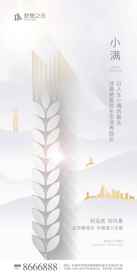 源文件下载【银色小满二四节气海报】编号：96210000839156407