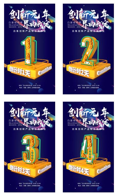 源文件下载【倒计时系列海报】编号：63160000995921713