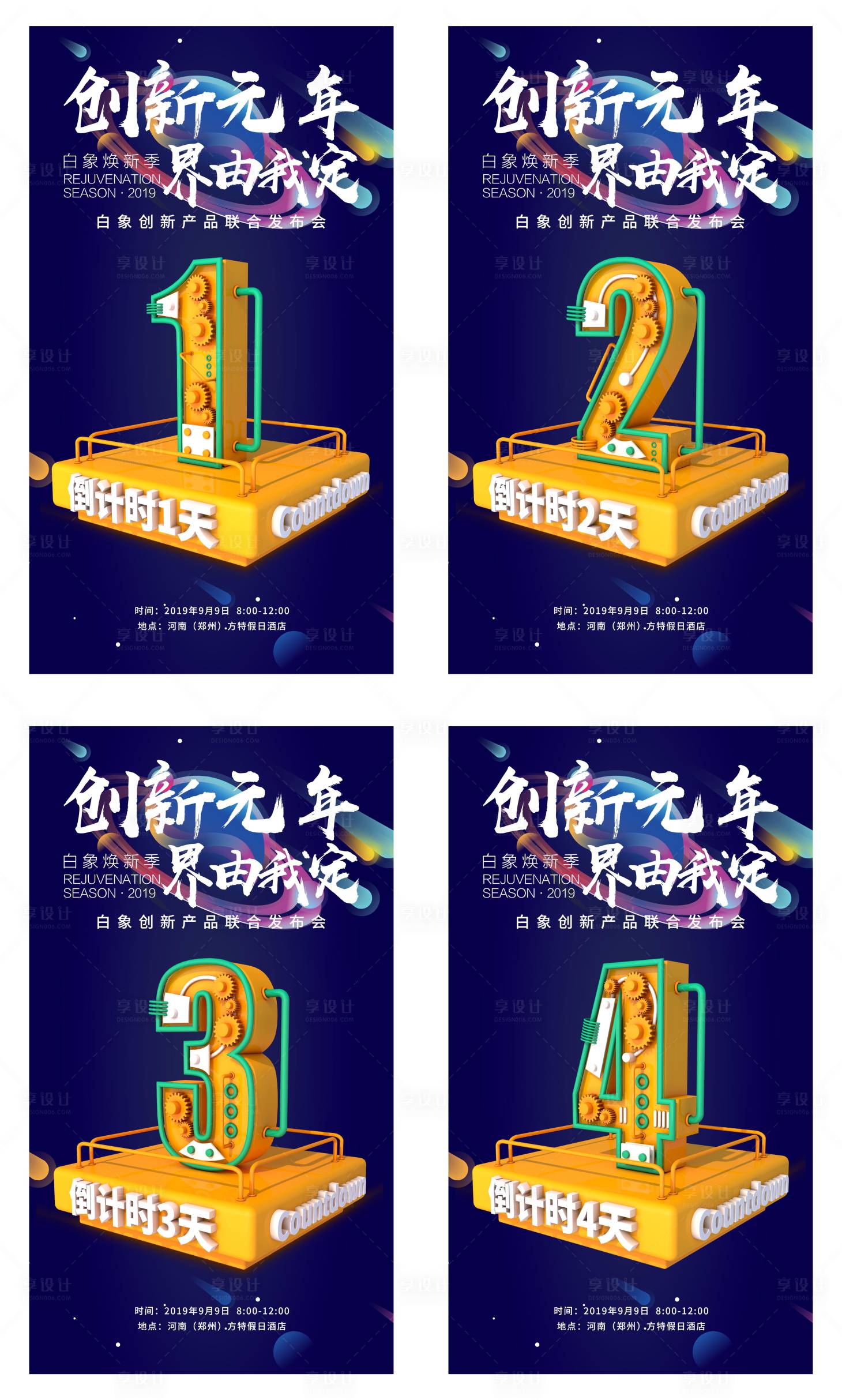 源文件下载【享设计】搜索编号：63160000995921713【倒计时系列海报】