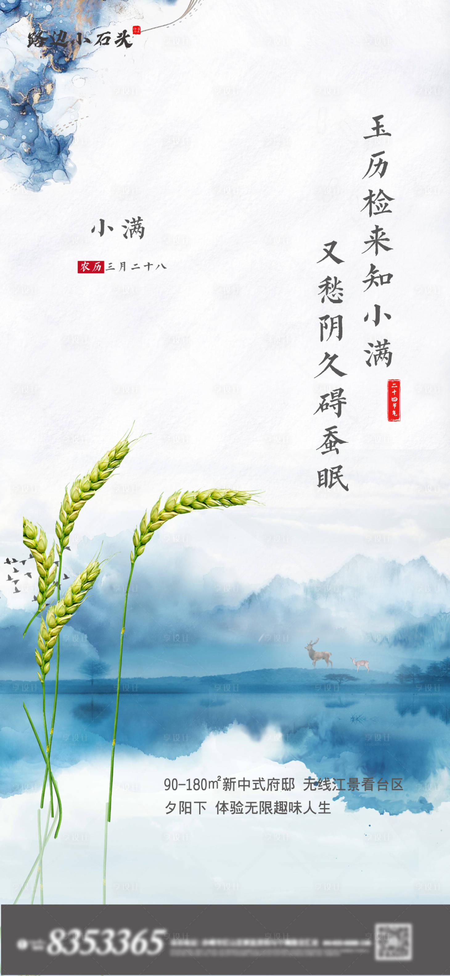 源文件下載【地產中式水墨二十四節氣小滿海報】編號：64930000882776689