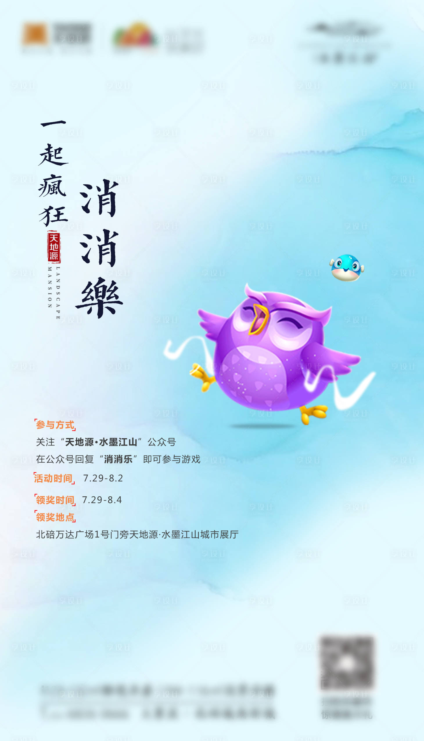 源文件下載【享設(shè)計(jì)】搜索編號(hào)：93480000846889741【房地產(chǎn)消消樂(lè)活動(dòng)游戲海報(bào)】