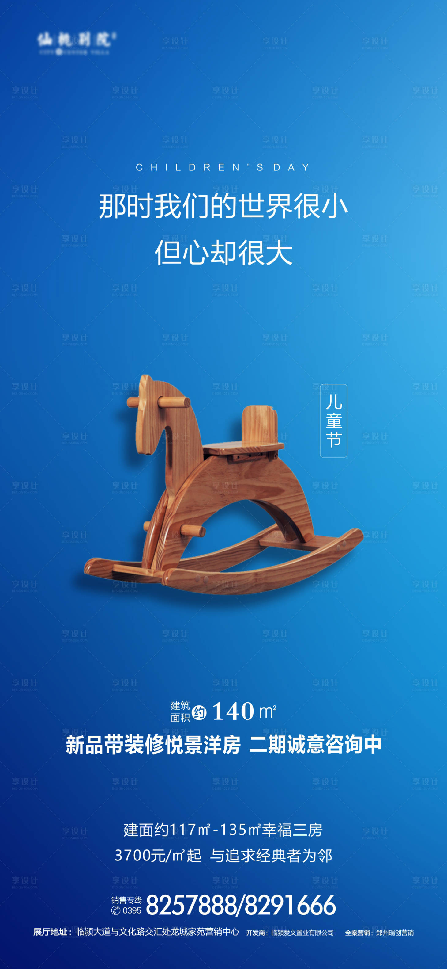 源文件下載【享設計】搜索編號：52880000831437956【地產六一兒童節移動端海報】