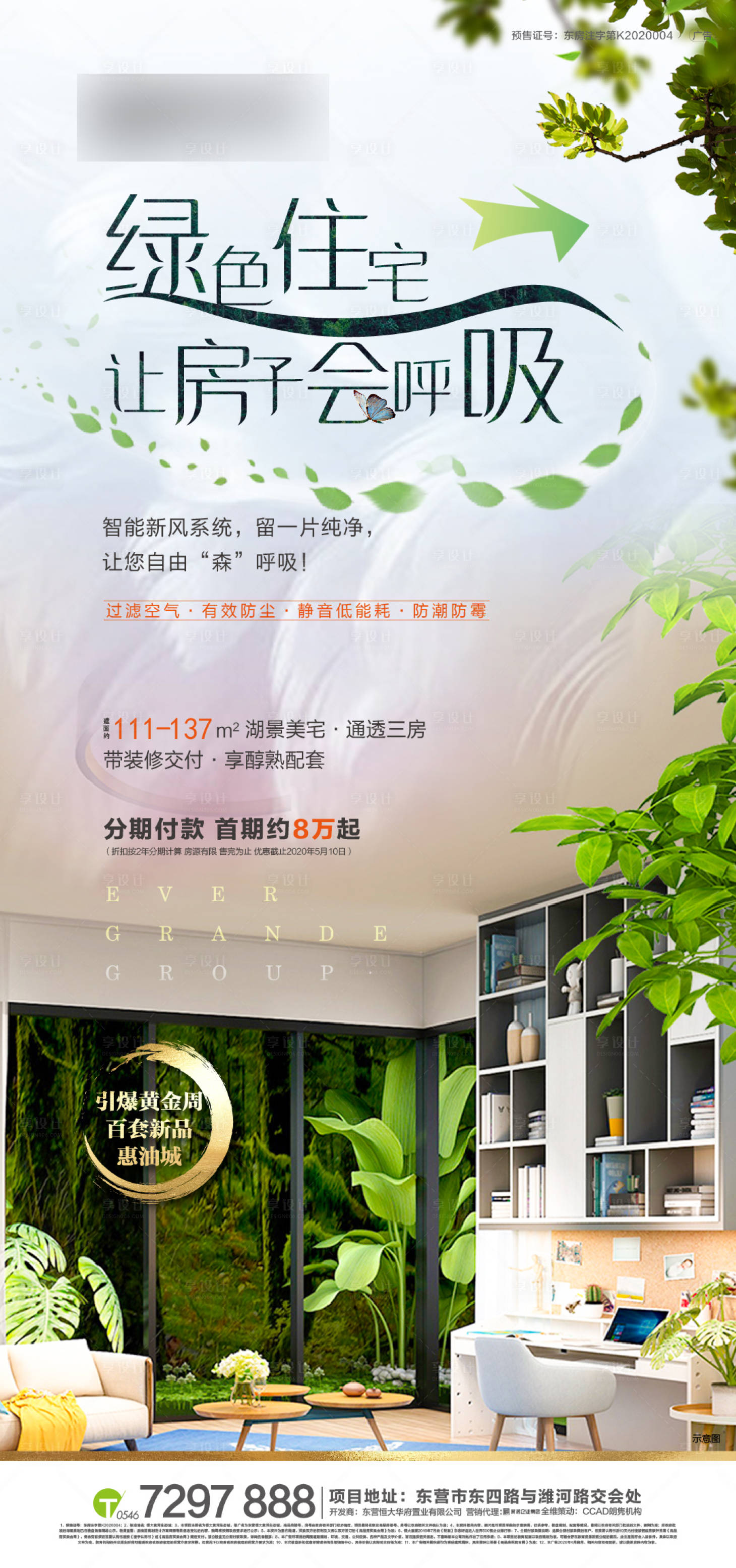 源文件下載【享設計】搜索編號：17540000929388150【地產新風系統價值點移動端海報】